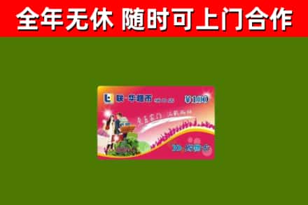黎城烟酒回收超市卡.jpg